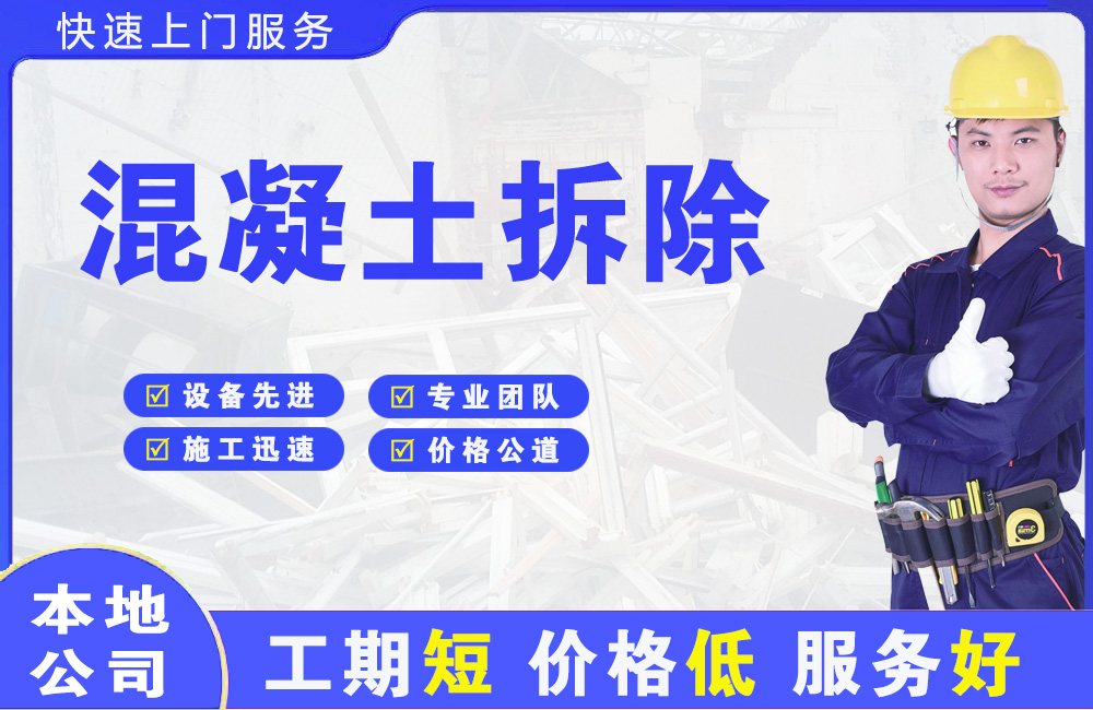 惠东混凝土拆除